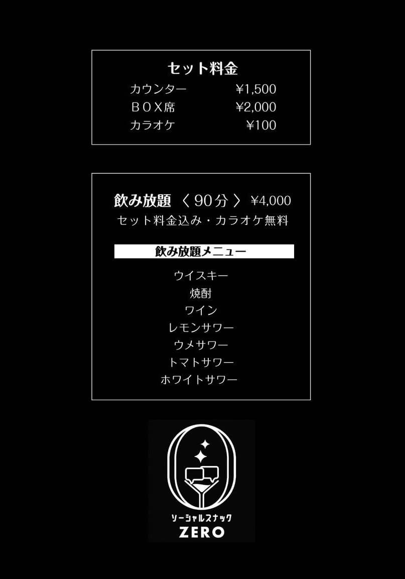 ZEROメニュー ページ1
