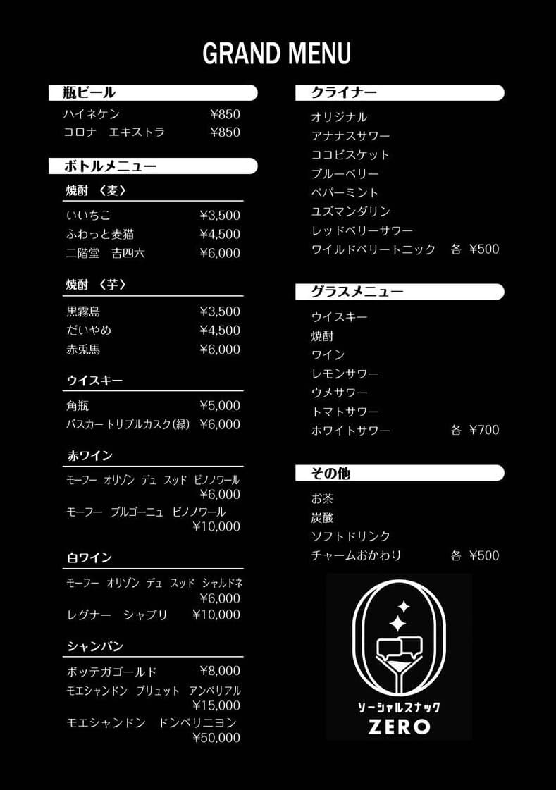 ZEROメニュー ページ2